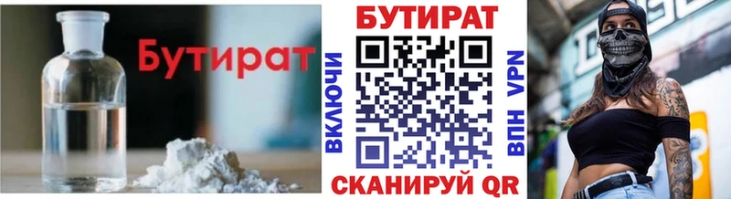Бутират жидкий экстази  Купить где  Курск